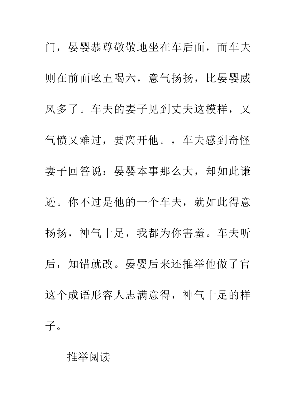 成语大全意气扬扬_第2页