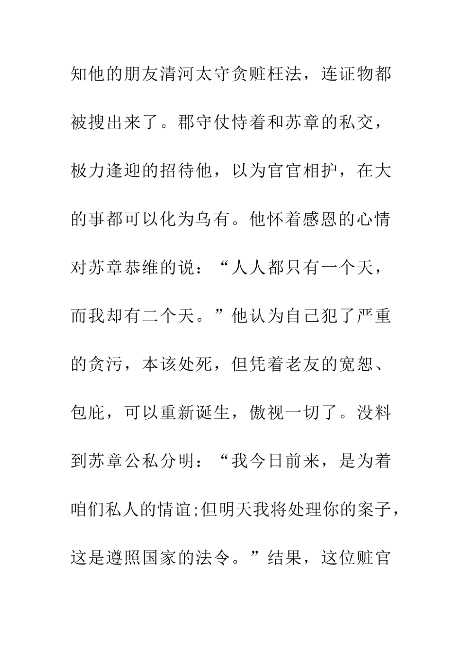 成语大全感戴二天_第2页