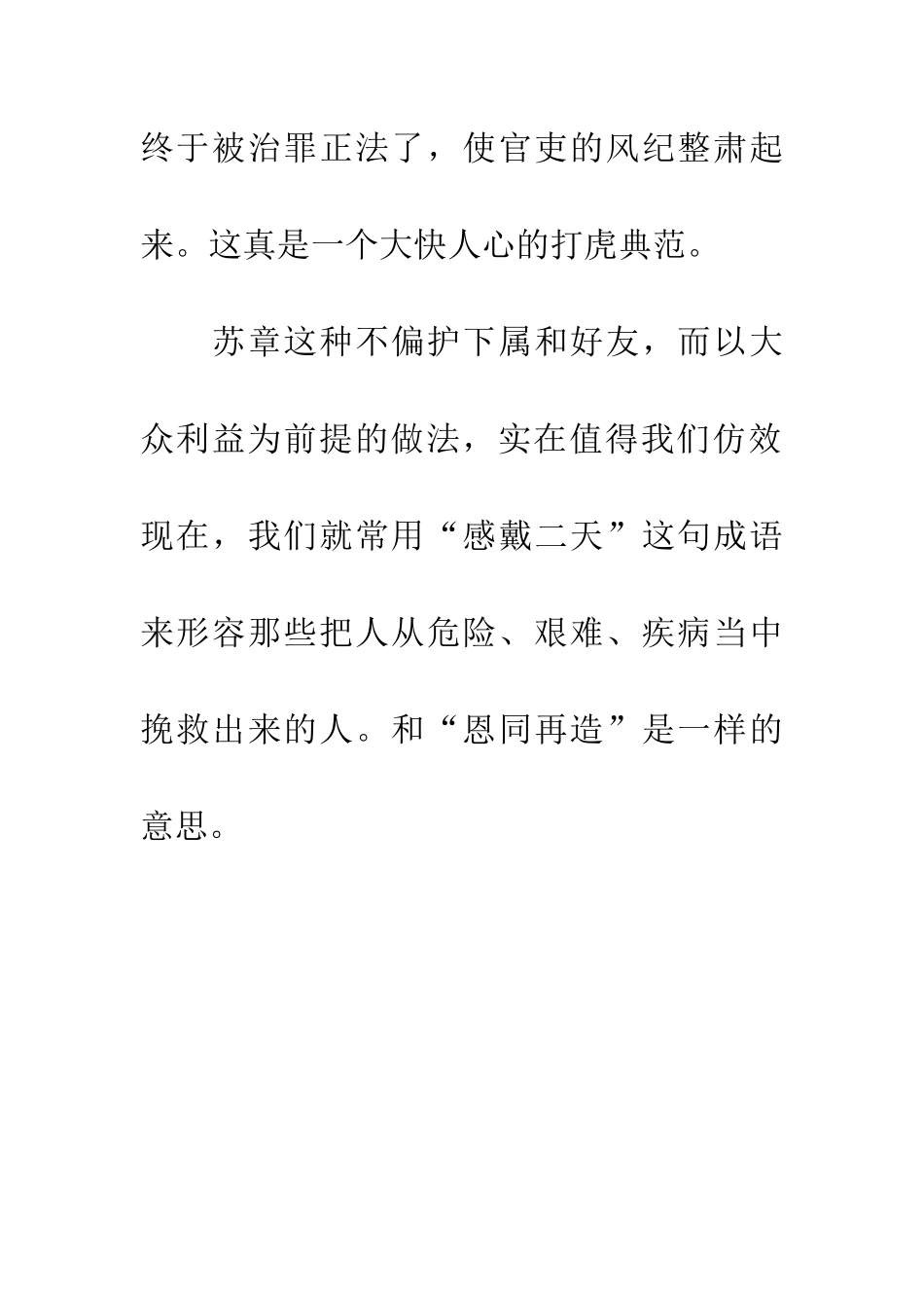 成语大全感戴二天_第3页