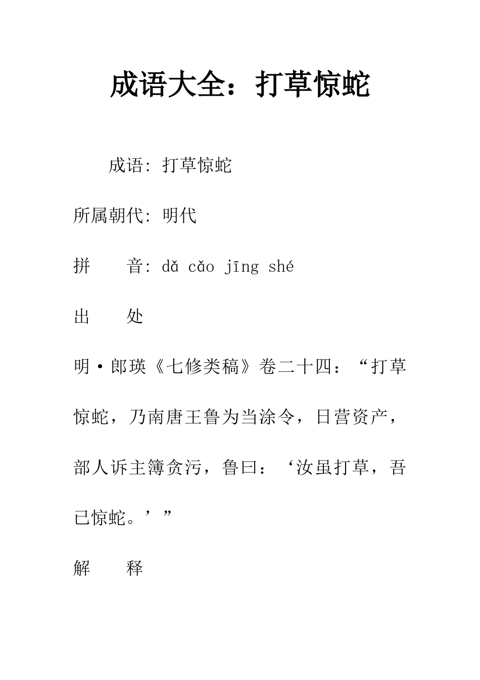 成语大全打草惊蛇_第1页