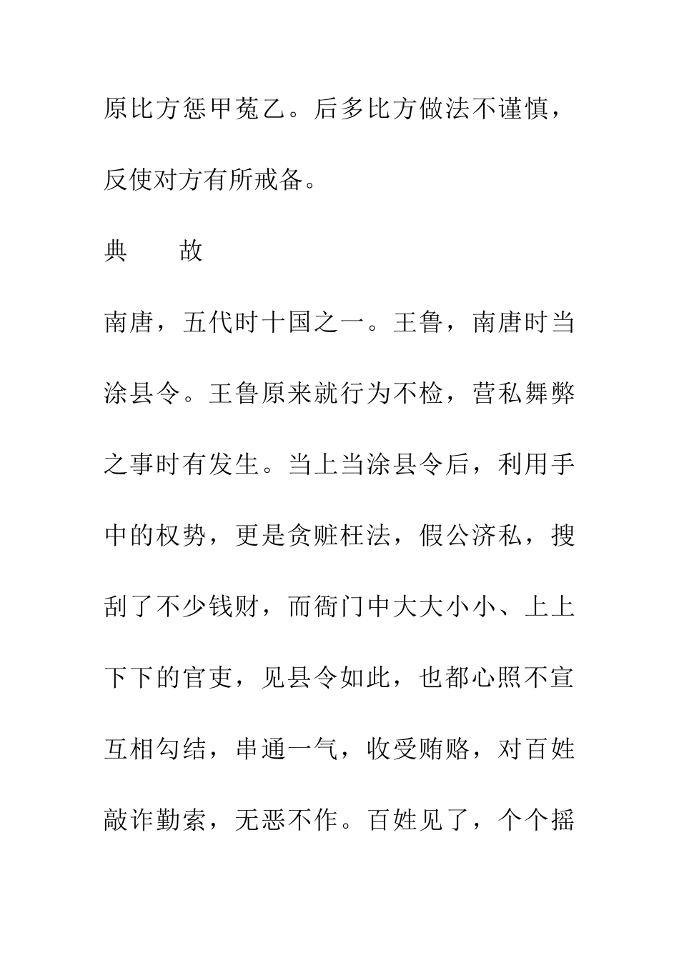 成语大全打草惊蛇_第2页