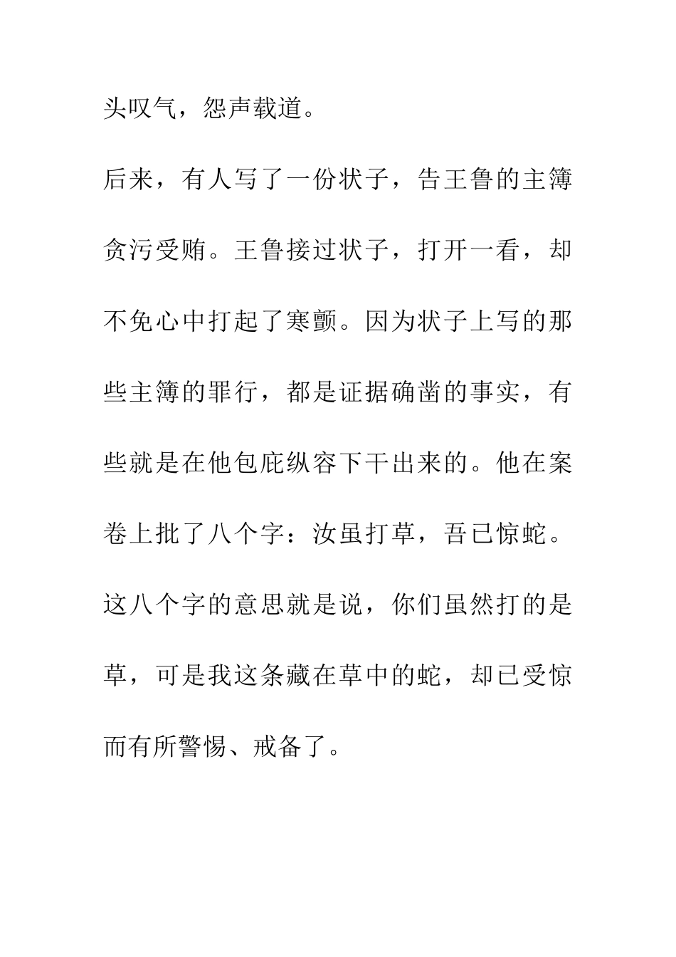 成语大全打草惊蛇_第3页