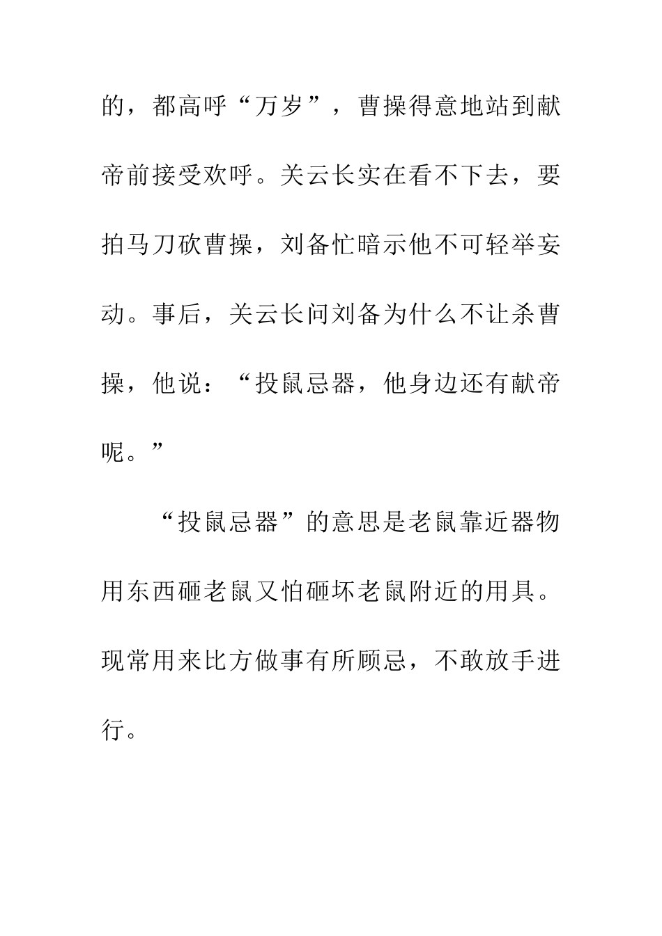 成语大全投鼠忌器_第2页