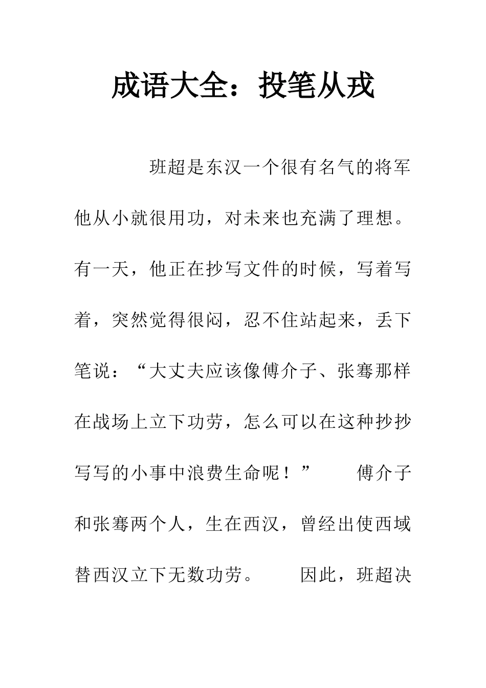 成语大全投笔从戎_第1页