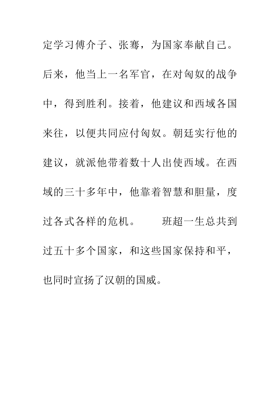 成语大全投笔从戎_第2页