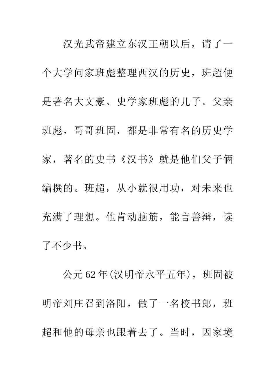 成语大全投笔从戎的主人公是谁_第2页