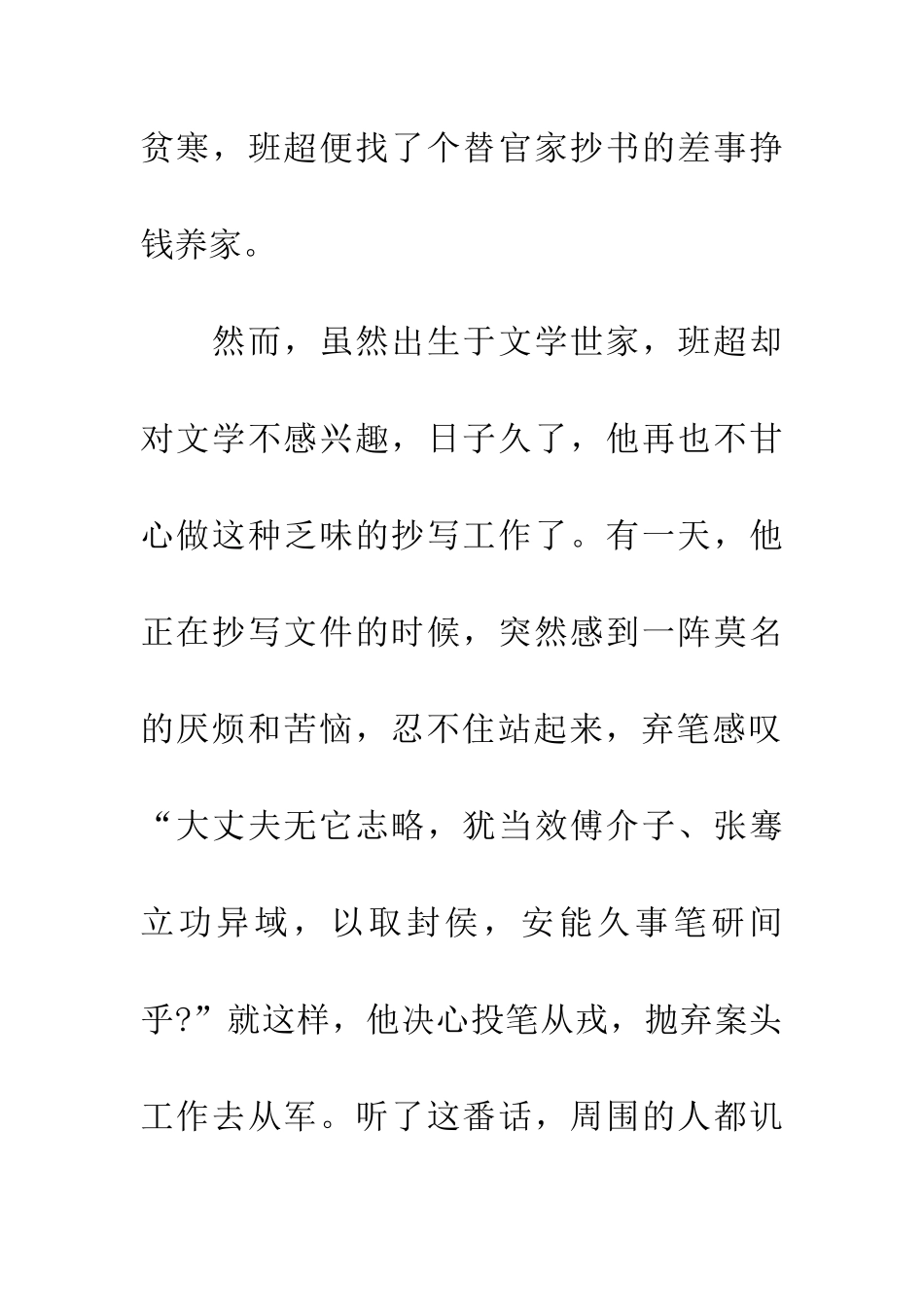 成语大全投笔从戎的主人公是谁_第3页