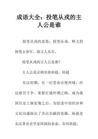 成语大全投笔从戎的主人公是谁
