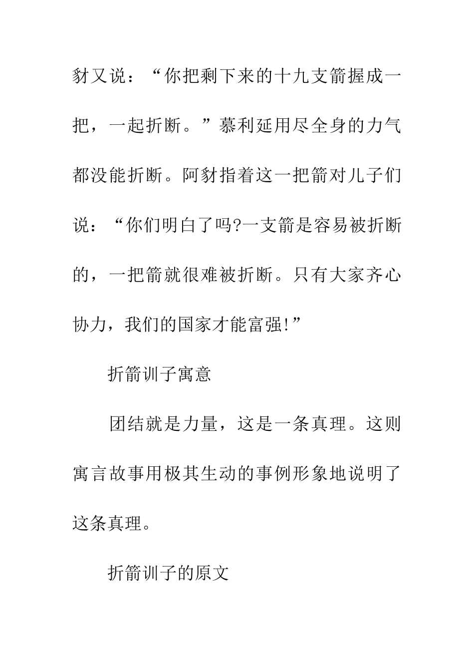 成语大全折箭训子_第2页