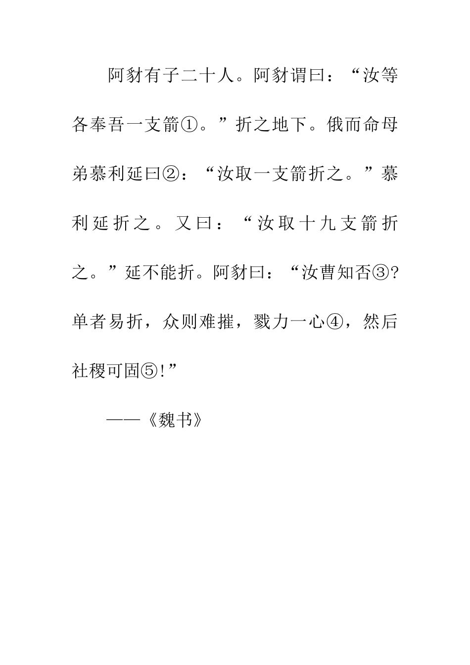 成语大全折箭训子_第3页