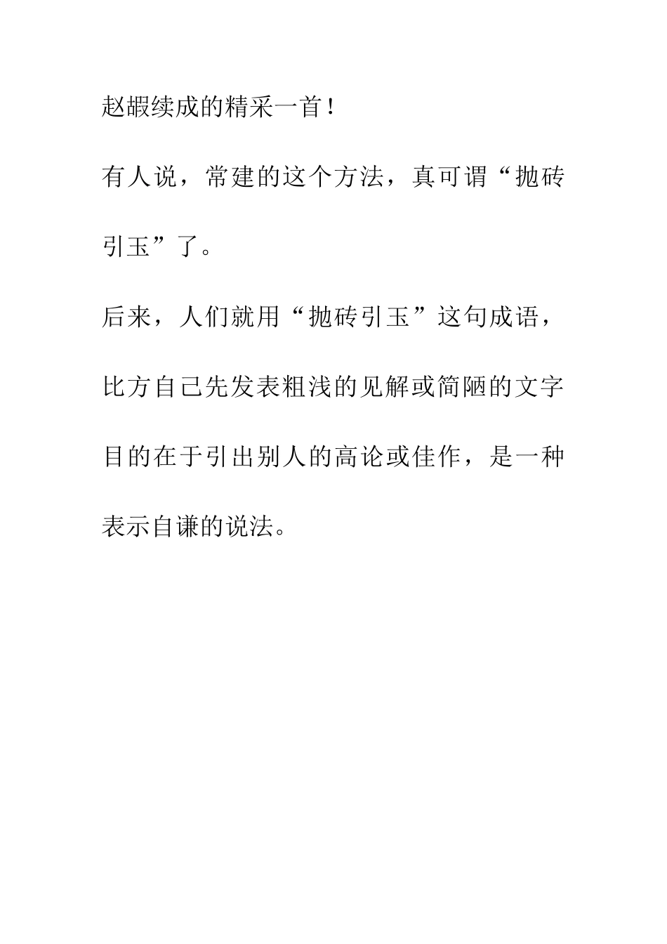 成语大全抛砖引玉_第3页