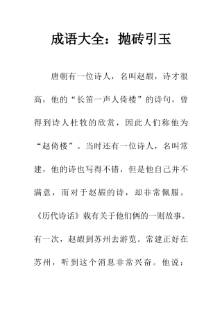成语大全抛砖引玉