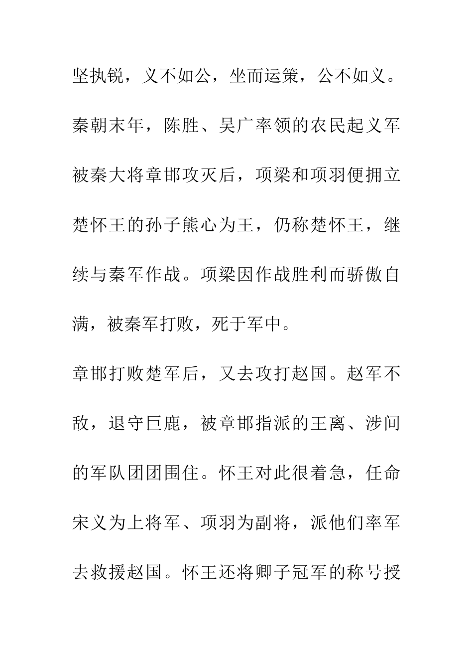 成语大全披坚执锐_第2页