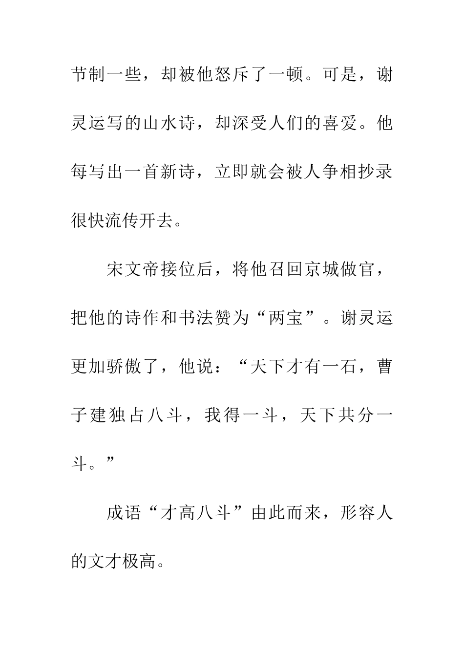 成语大全才高八斗_第2页