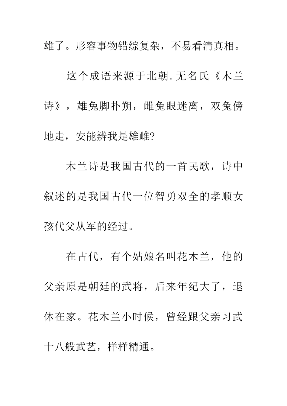 成语大全扑朔迷离_第2页