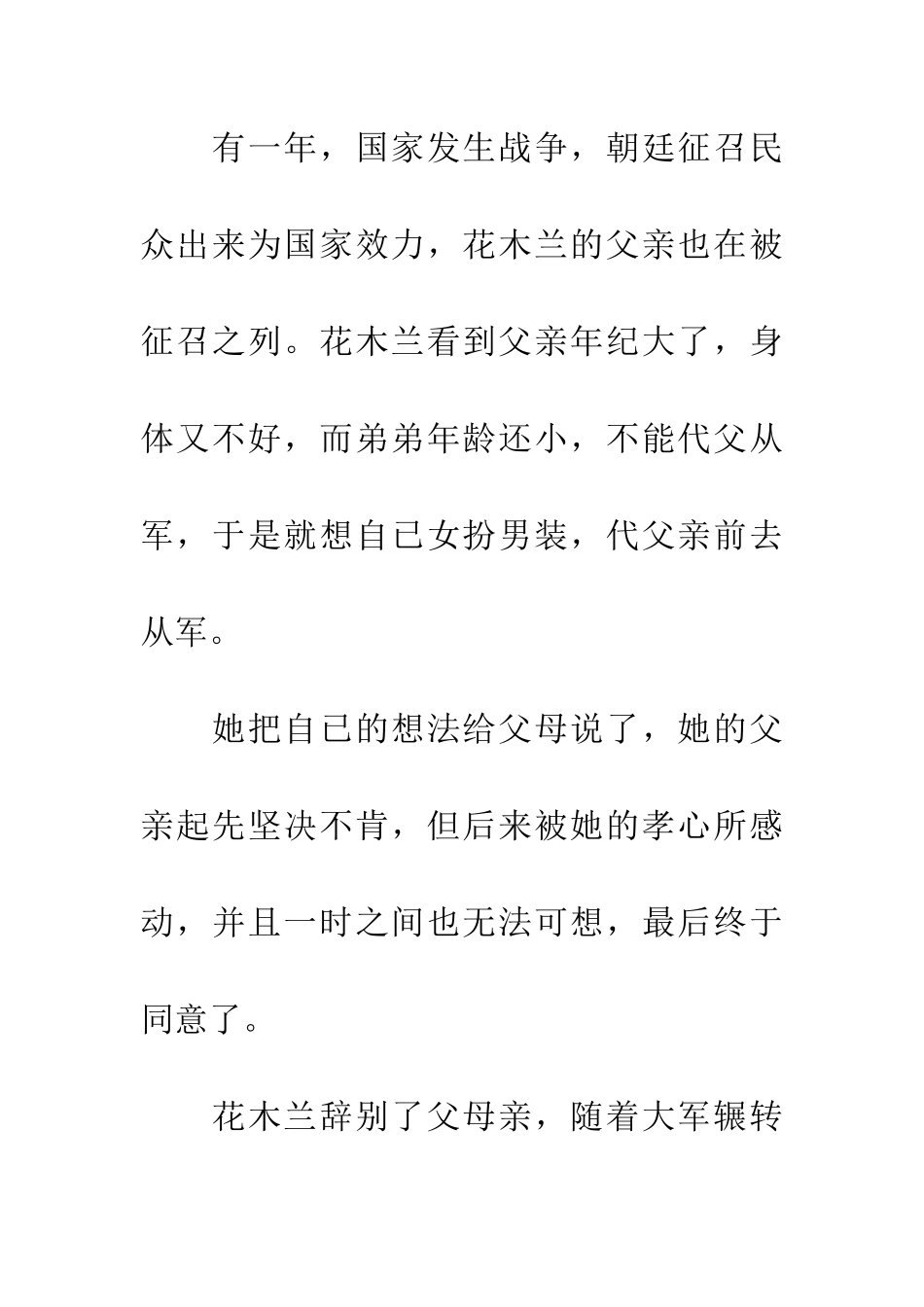 成语大全扑朔迷离_第3页