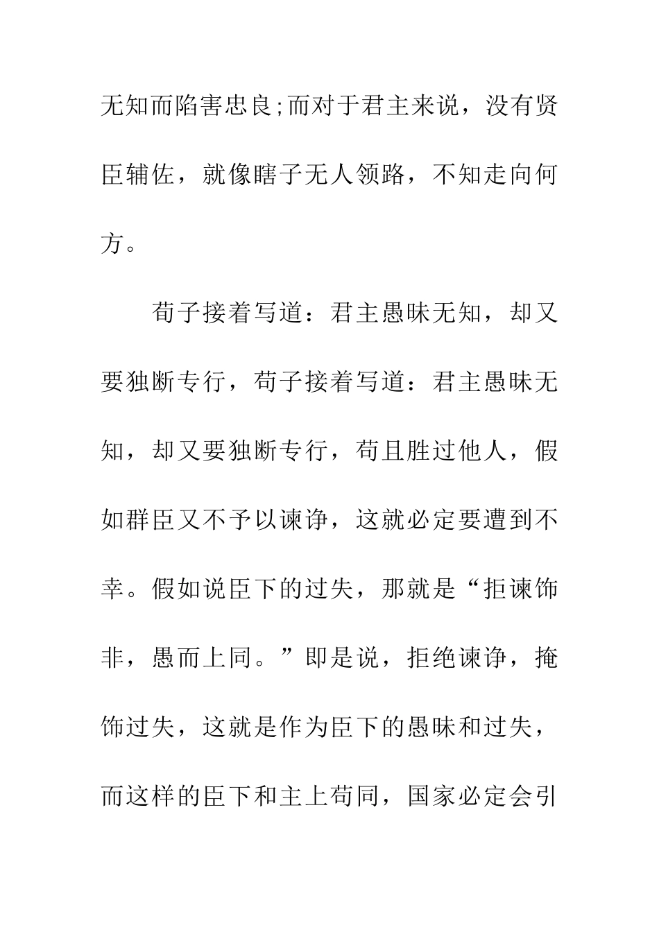 成语大全拒谏饰非_第2页