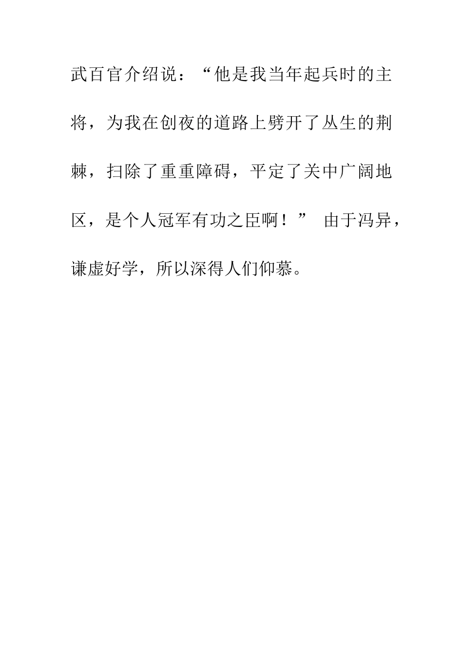 成语大全披荆斩棘_第2页