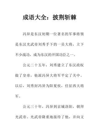 成语大全披荆斩棘