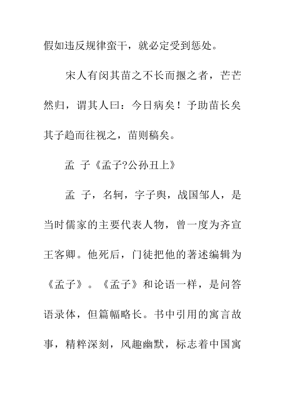 成语大全拔苗助长_第2页