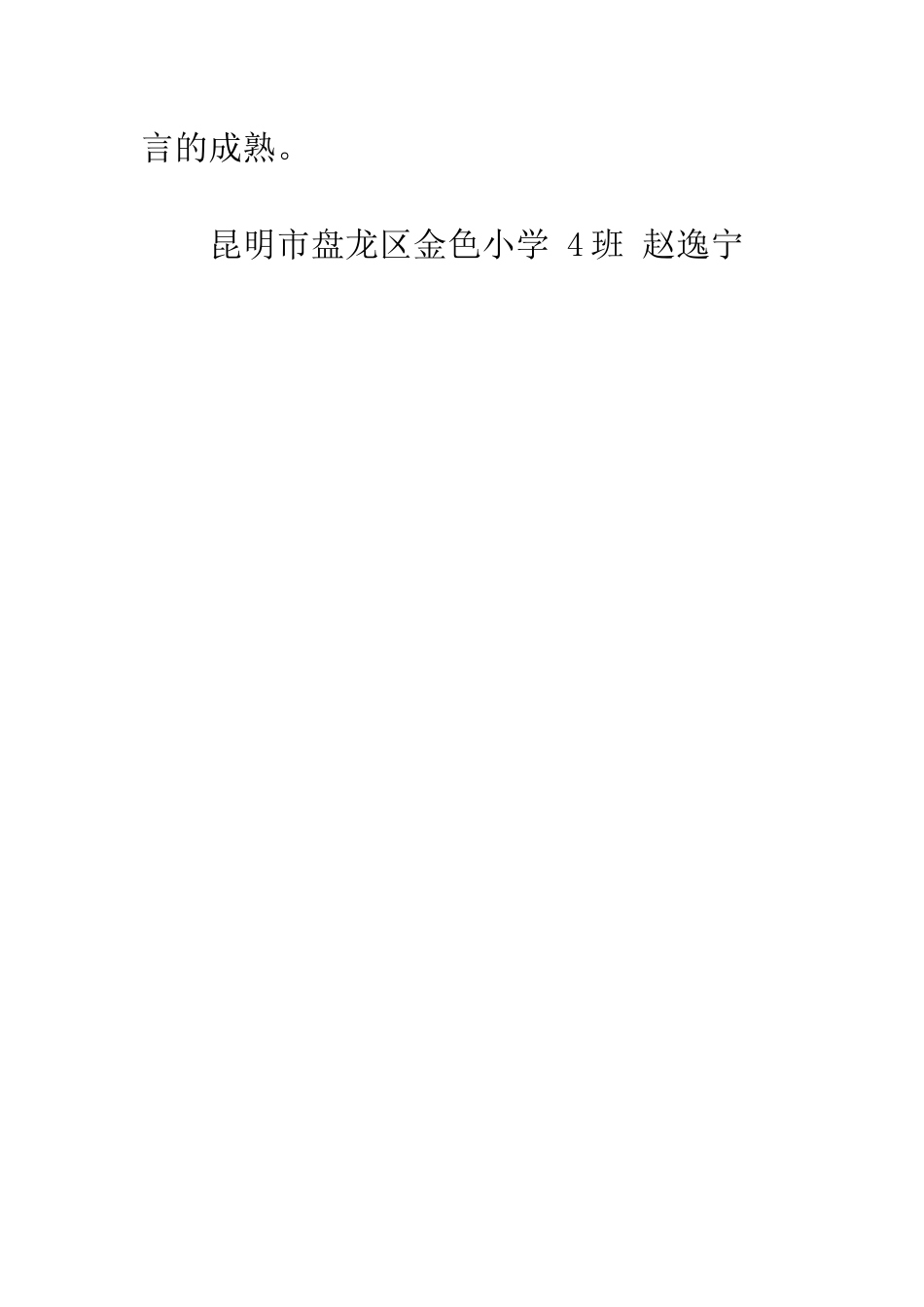 成语大全拔苗助长_第3页