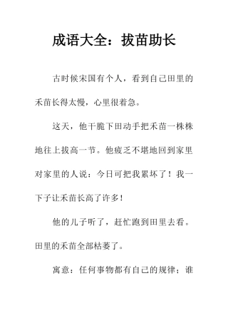 成语大全拔苗助长