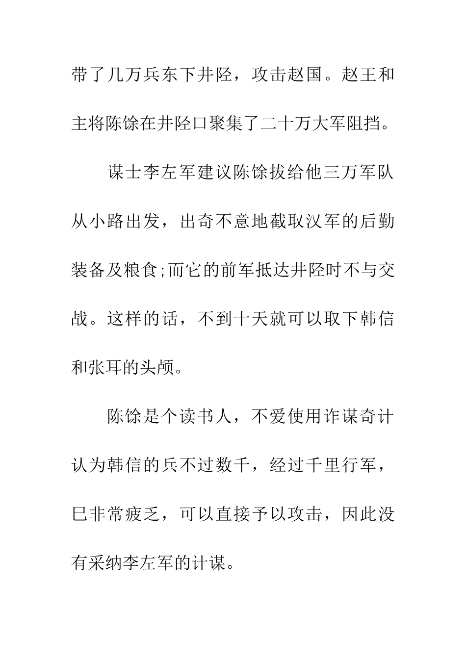 成语大全拔帜易帜_第2页