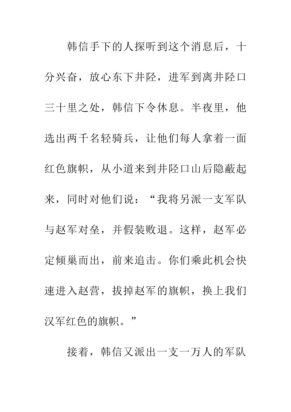 成语大全拔帜易帜_第3页