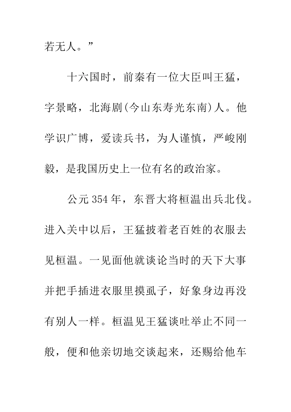 成语大全扪虱而谈_第2页