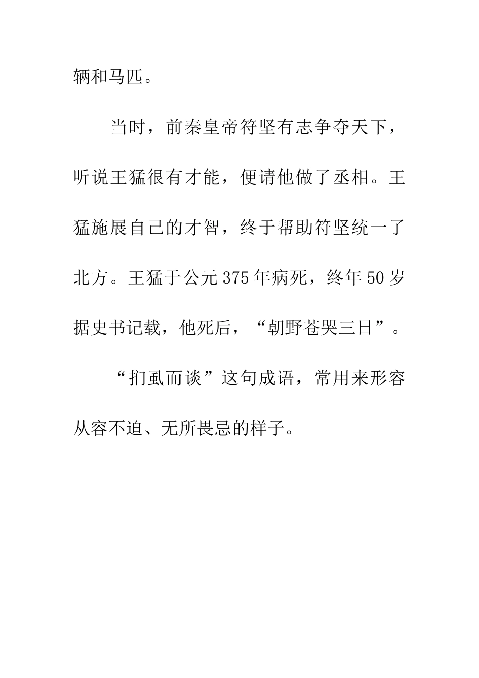 成语大全扪虱而谈_第3页