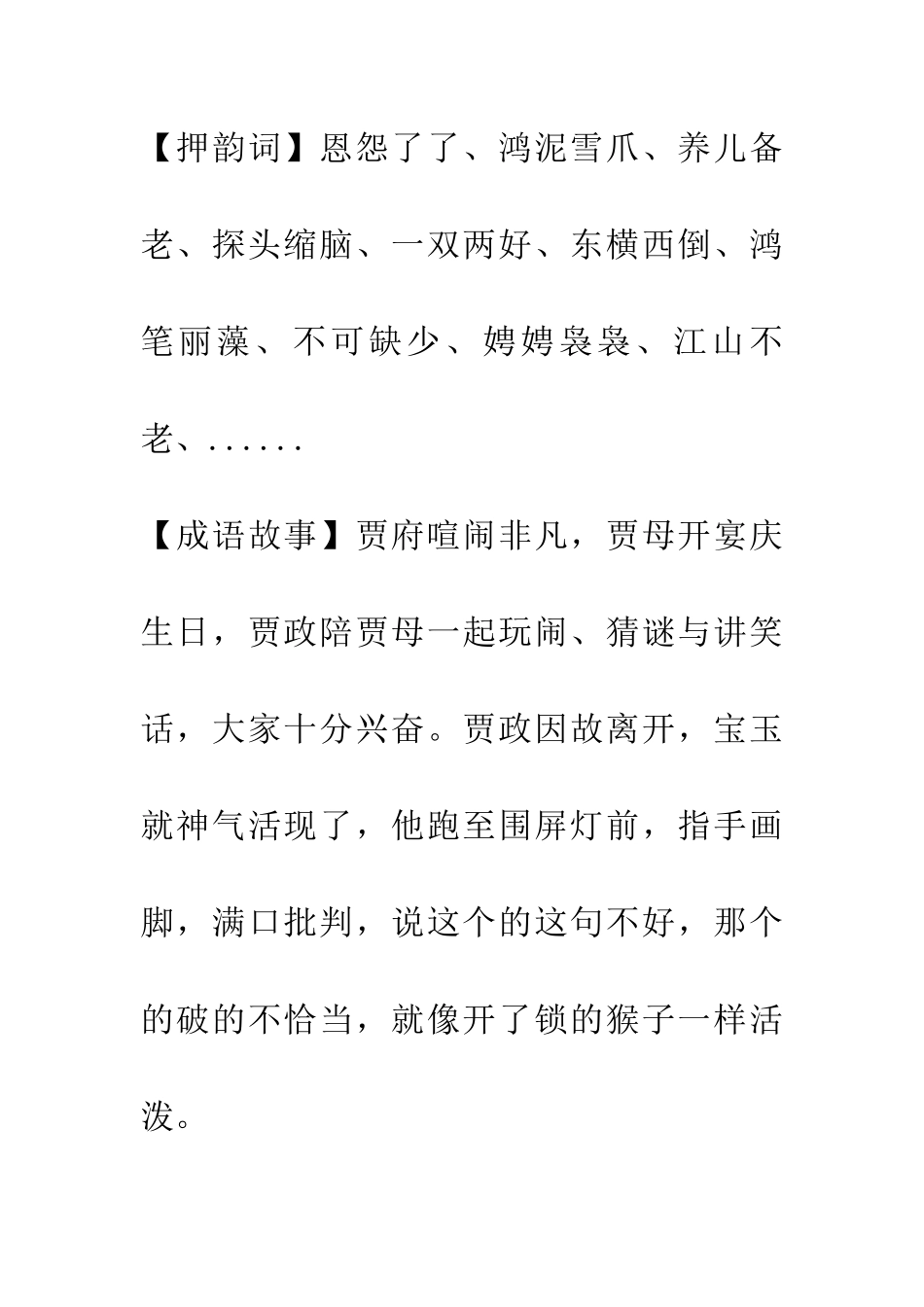 成语大全指手画脚_第2页