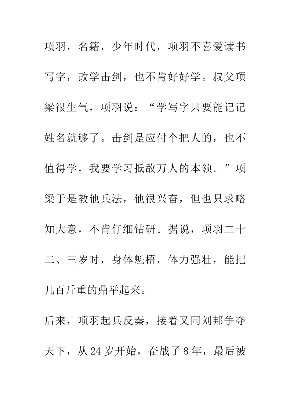 成语大全拔山举鼎_第2页