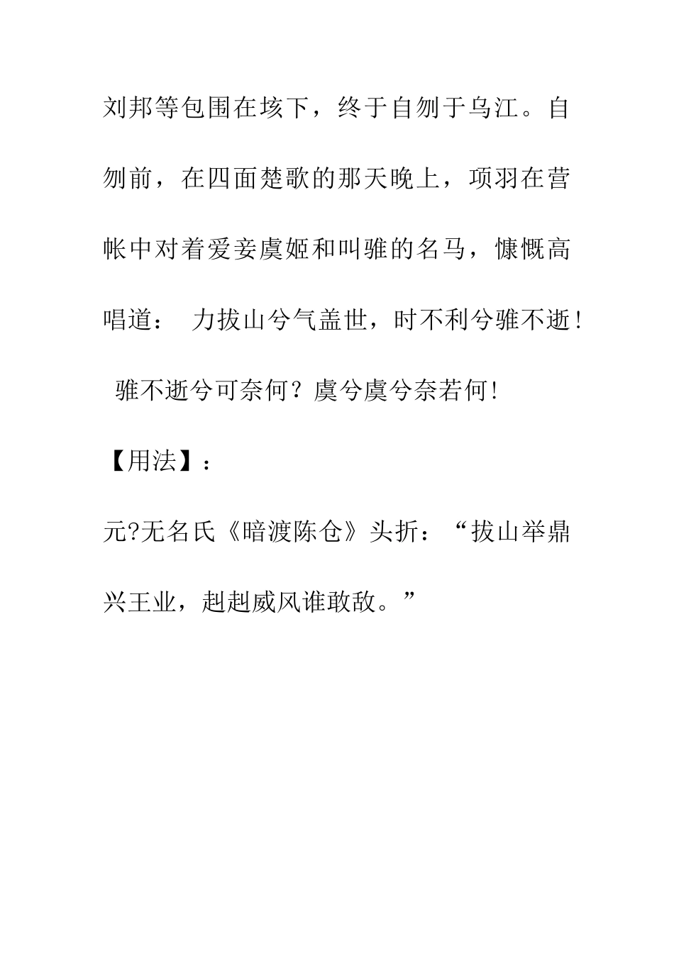 成语大全拔山举鼎_第3页