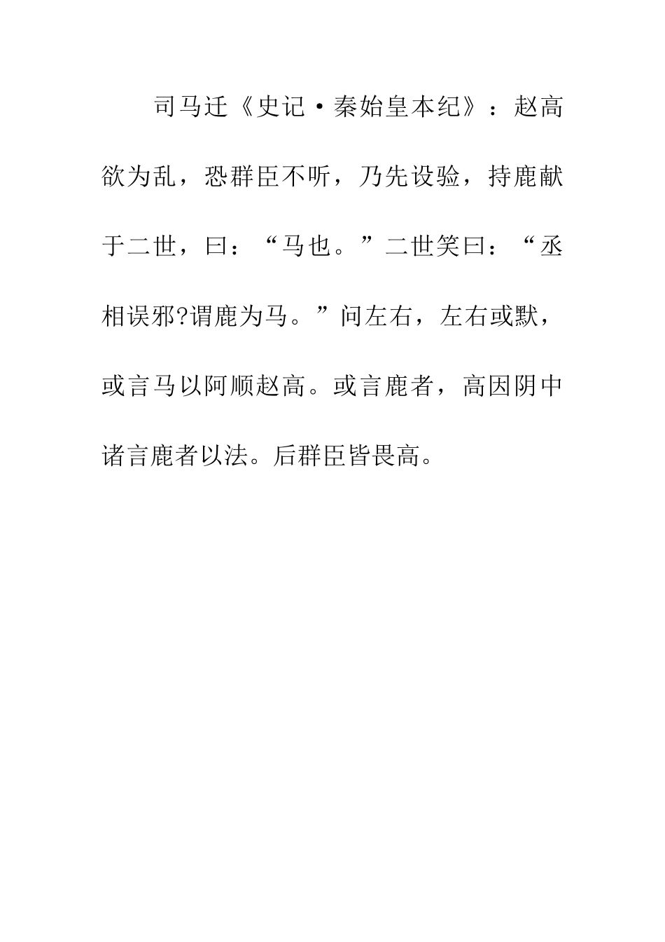 成语大全指鹿为马的主人公是谁_第3页