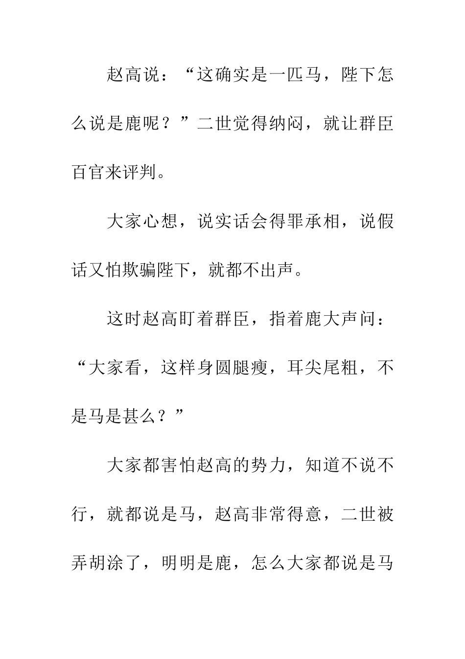 成语大全指鹿为马_第2页