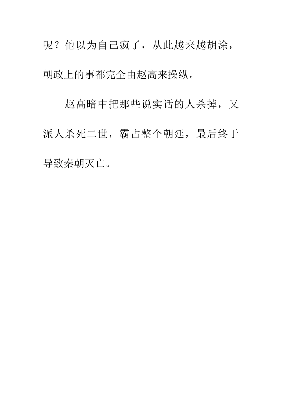 成语大全指鹿为马_第3页