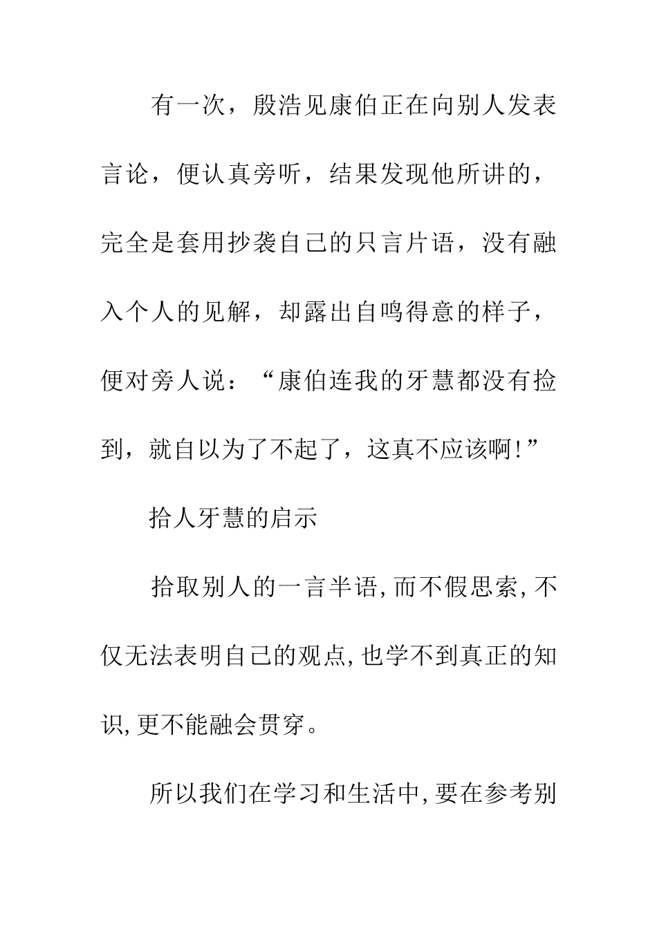 成语大全拾人牙慧的主人公是谁_第2页