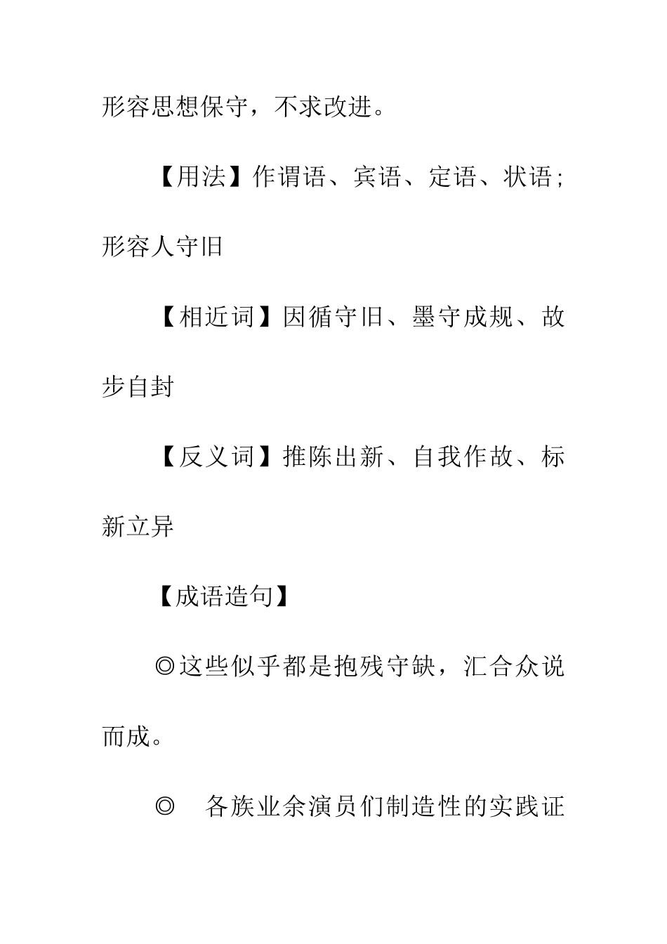 成语大全抱残守缺_第2页