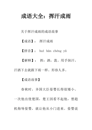 成语大全挥汗成雨