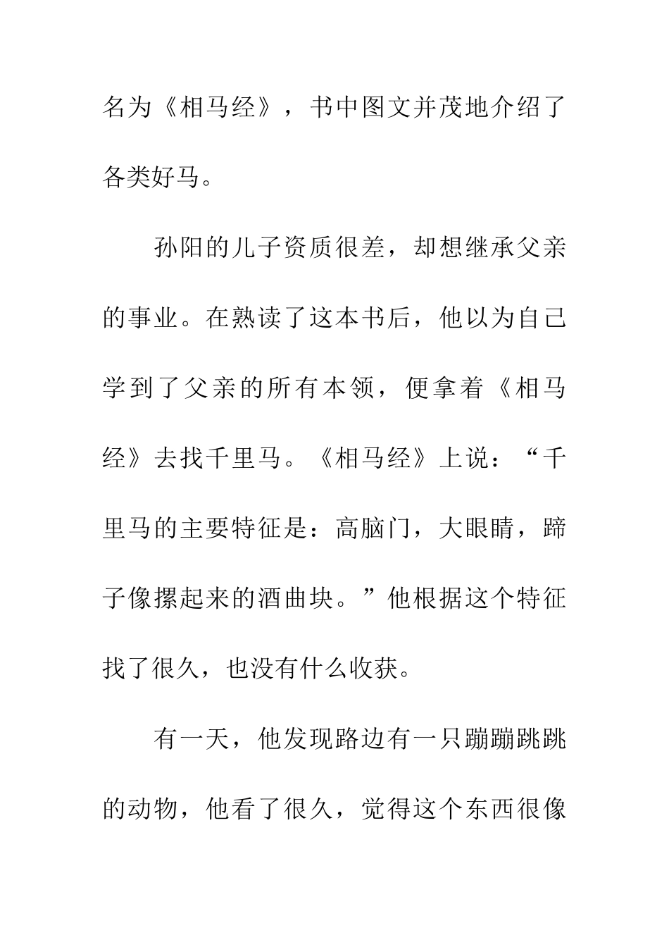 成语大全按图索骥的主人公是谁_第2页