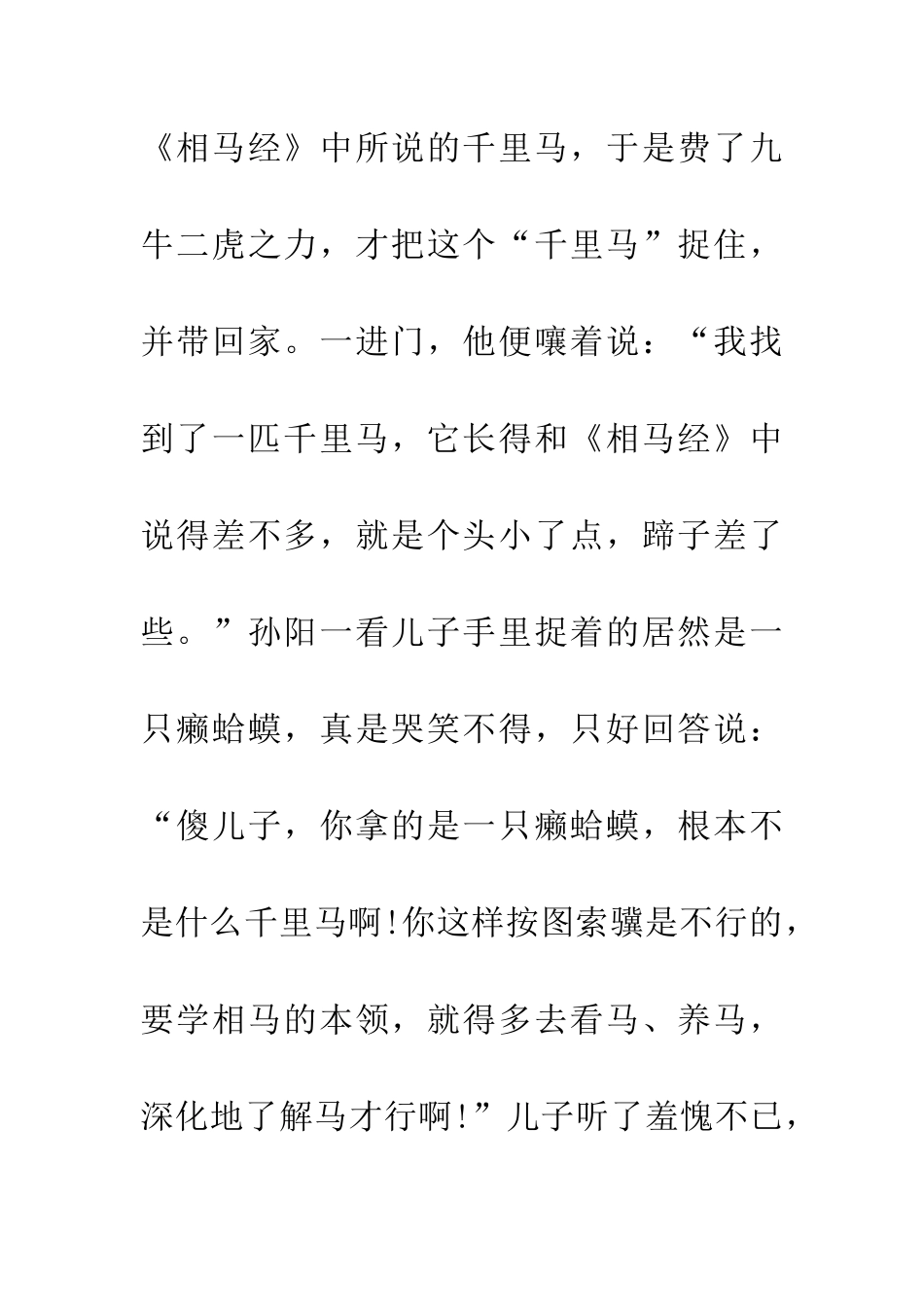 成语大全按图索骥的主人公是谁_第3页