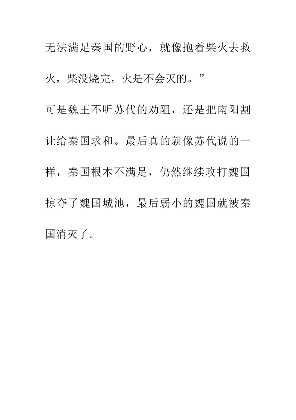 成语大全抱薪救火_第2页