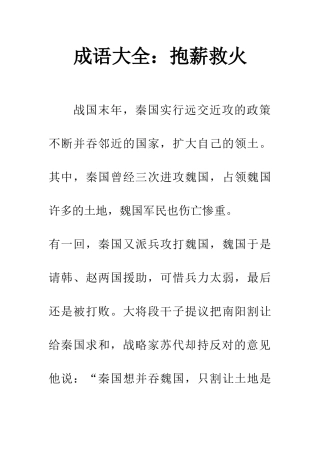 成语大全抱薪救火