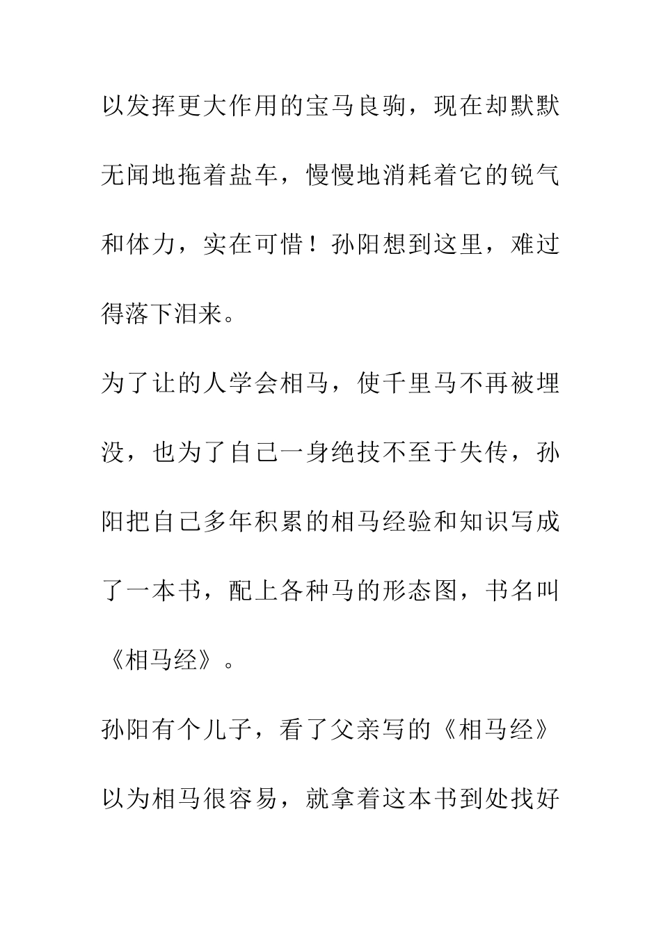 成语大全按图索骥_第2页