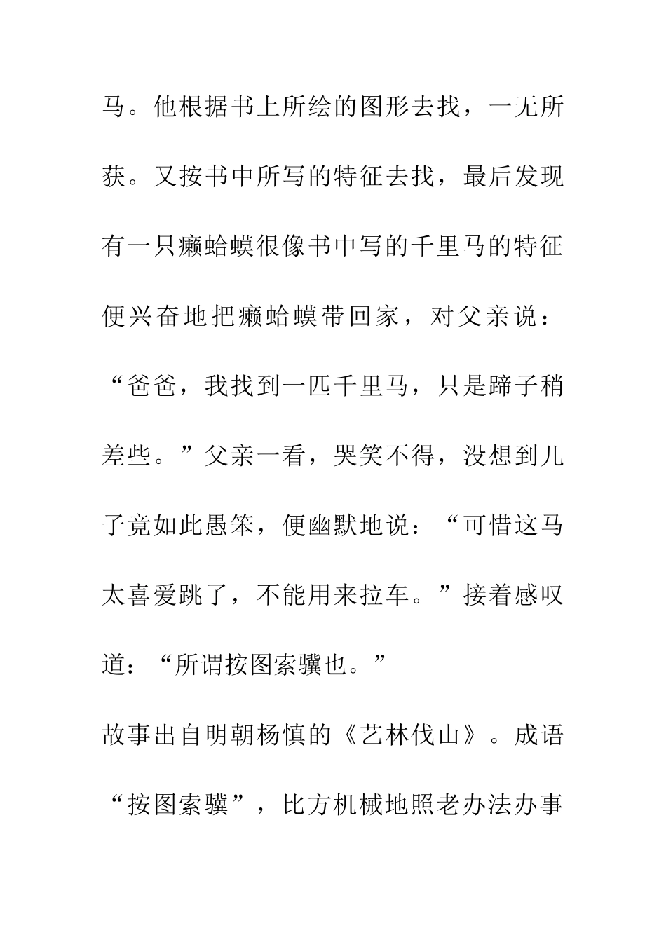 成语大全按图索骥_第3页