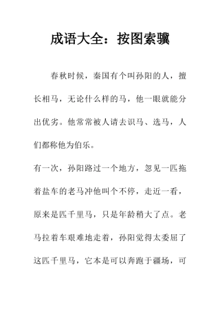 成语大全按图索骥