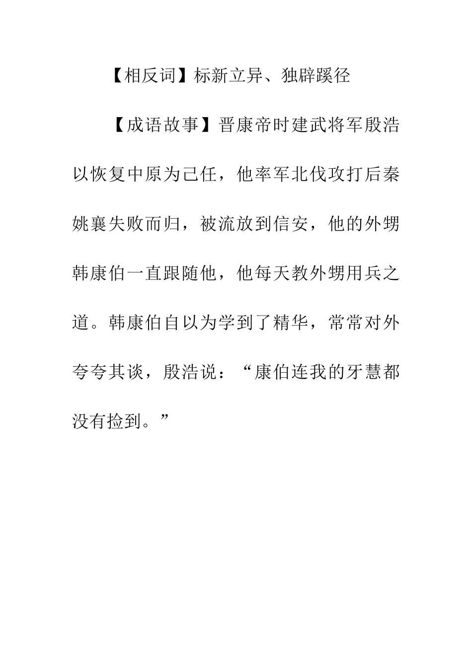 成语大全拾人牙慧_第2页