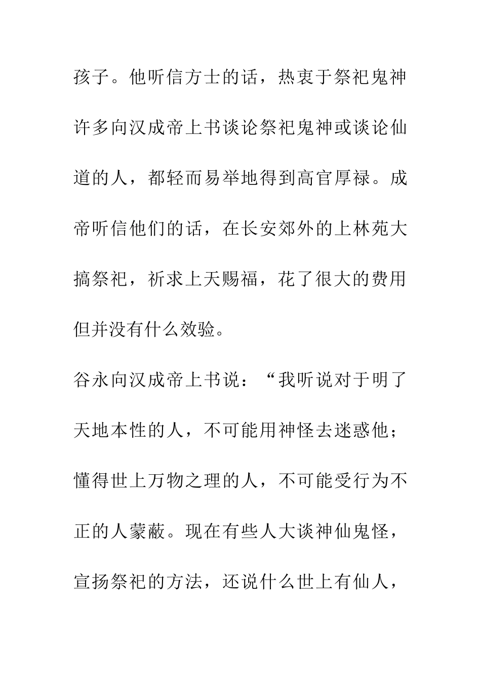 成语大全捕风捉影_第2页