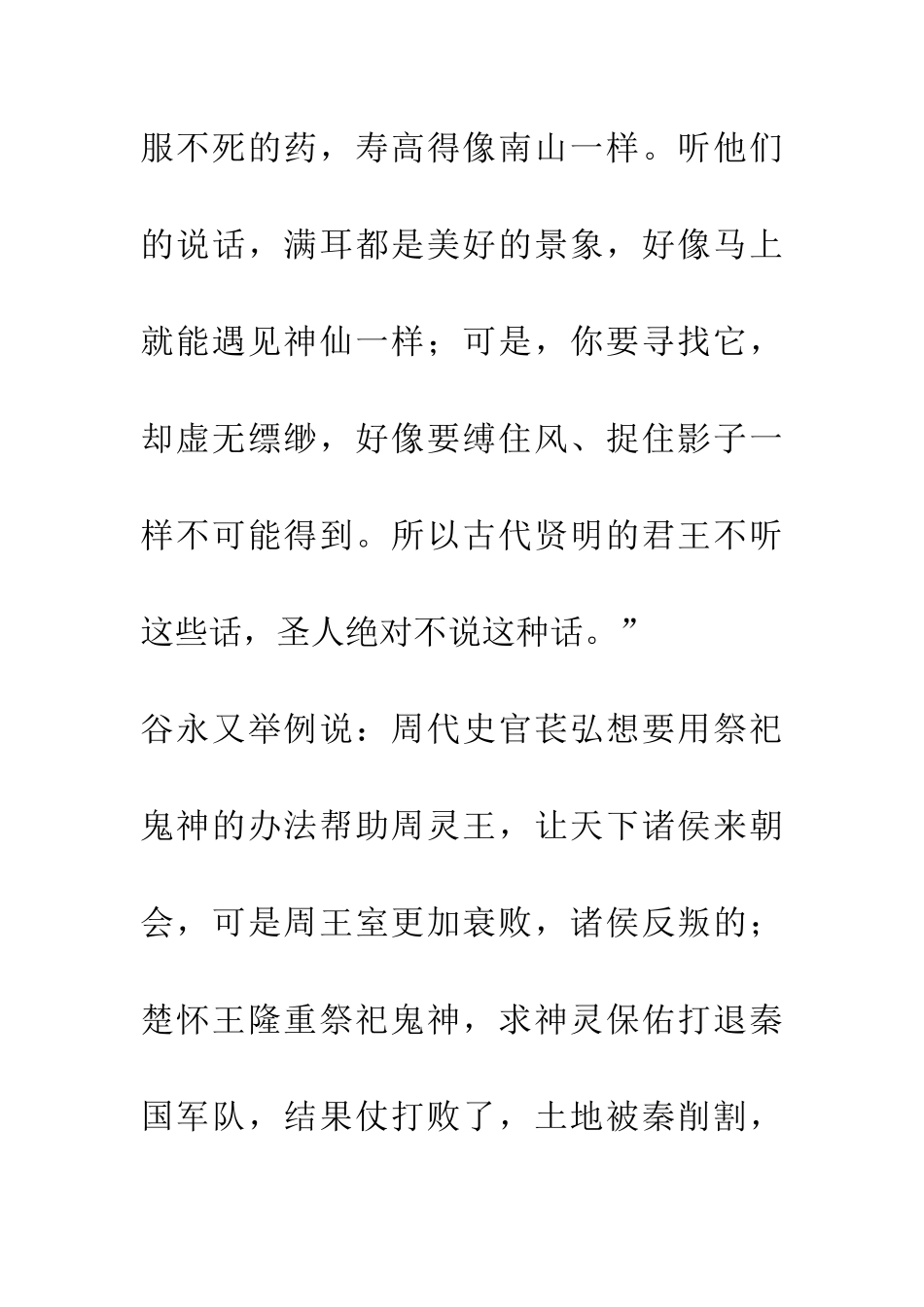 成语大全捕风捉影_第3页