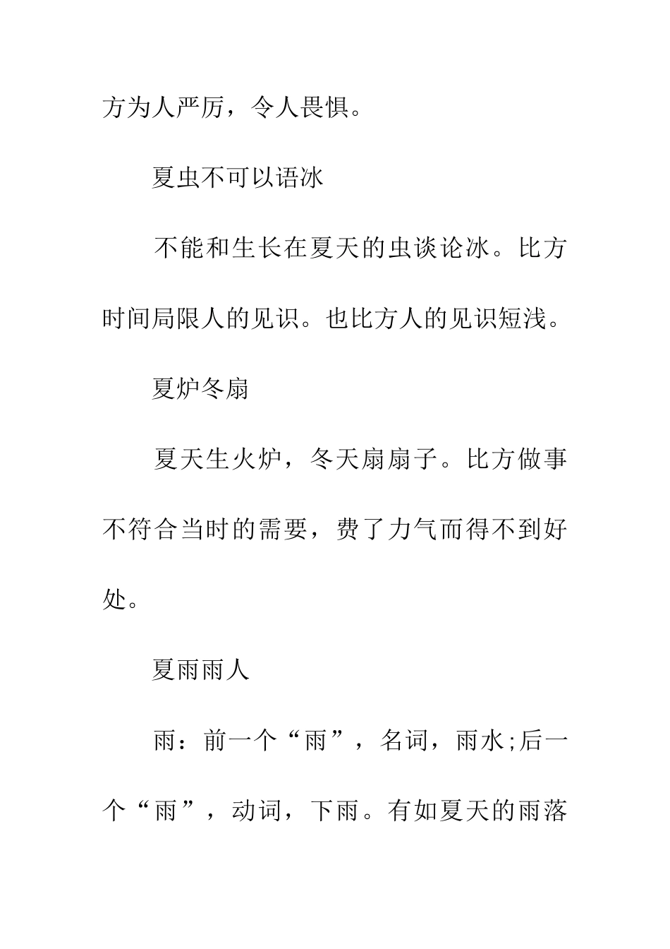 成语大全描写夏天成语_第2页